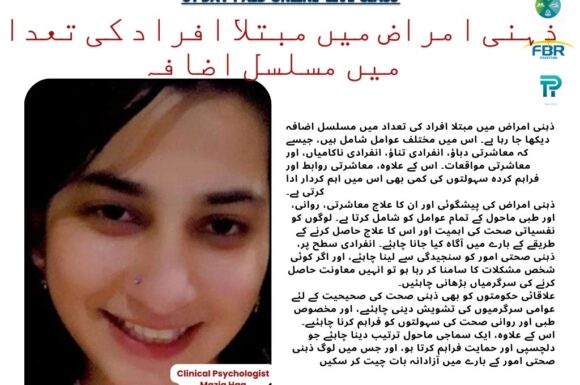 ذہنی امراض میں مبتلا افراد کی تعداد میں مسلسل اضافہ