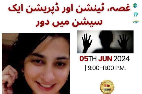 غصہ، ٹینشن اور ڈپریشن ایک سیشن میں دور